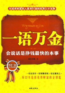一语万金