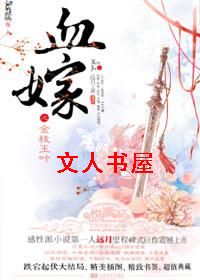 恨嫁皇妃斗破龙床:血嫁之金枝玉叶