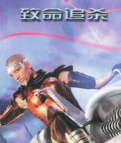 致命追杀