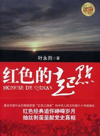 红色的起点