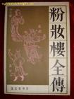 粉妆楼