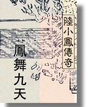 凤舞九天