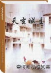 天玄城主