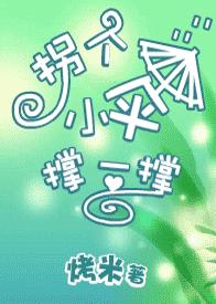 拐个小伞撑一撑