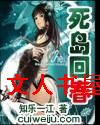 死岛回春
