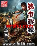 我自称雄
