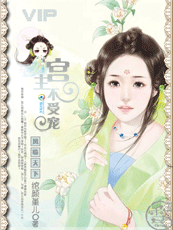 凤临天下:宫主不受宠