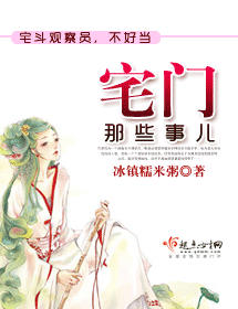 宅门那些事儿
