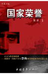国家荣誉
