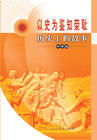 以史为鉴知荣耻