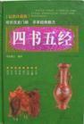 四书五经合集