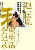 赵匡胤私密生活全记录