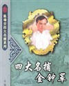 金钟罩