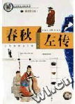 春秋左传