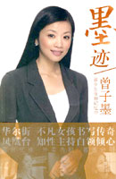 墨迹