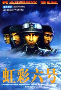 虹彩六号