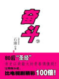 奋斗(下)