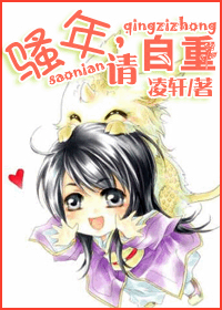 骚年,请自重