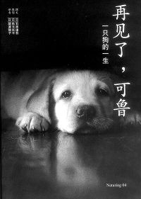 再见了,可鲁