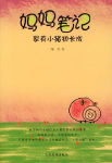 妈妈笔记