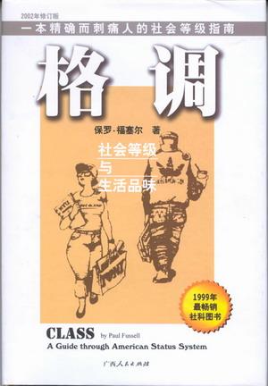 格调