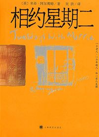 相约星期二