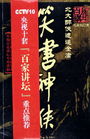笑书神侠