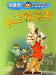 保卫叛逆者