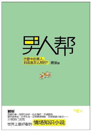 男人帮
