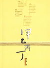 甲乙丙丁