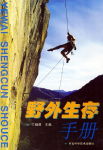 野外生存手册