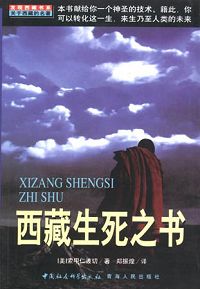 西藏生死之书