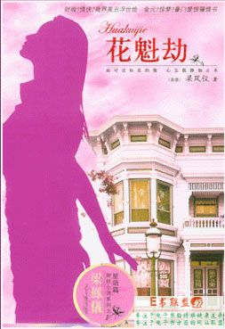 花魁劫