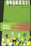 网络与现实之门