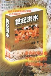 世纪洪水