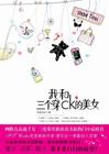 我和三个穿CK的美女