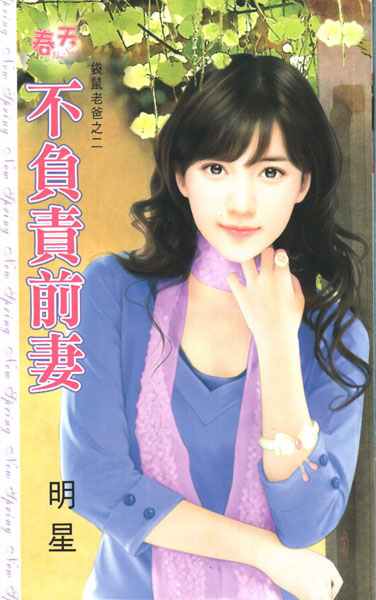 不负责前妻