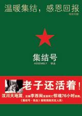 集结号·铁血