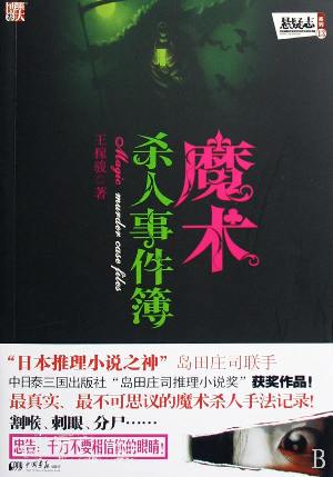 魔幻人生