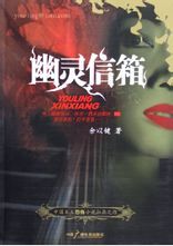 幽灵信箱