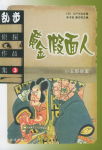 黄金假面人