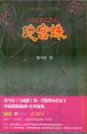 迷宫蛛