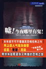 嘘!今夜哪里有鬼!