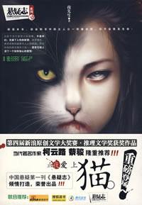 血夜爱上猫
