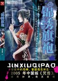 锦绣旗袍