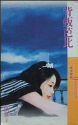 背叛芭比