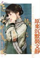 原来沉默装文静