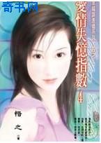 爱情失忆指数4