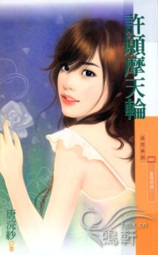 许愿摩天轮