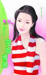 空姐情妇